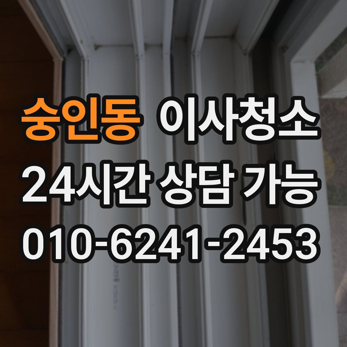 숭인동 원룸청소