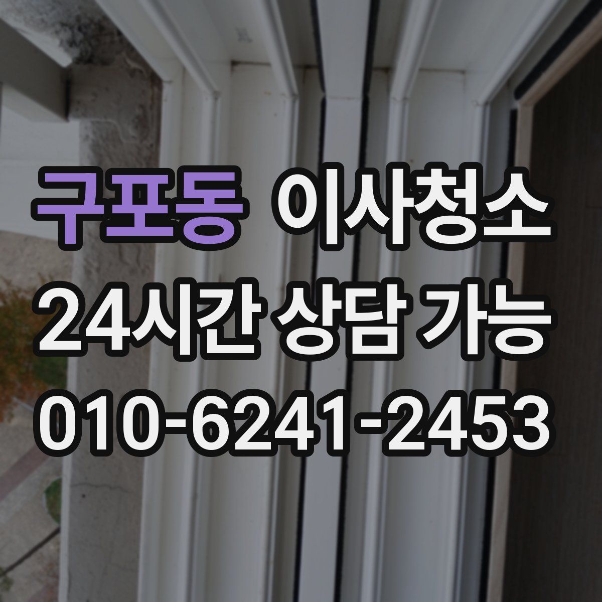 구포동 원룸청소