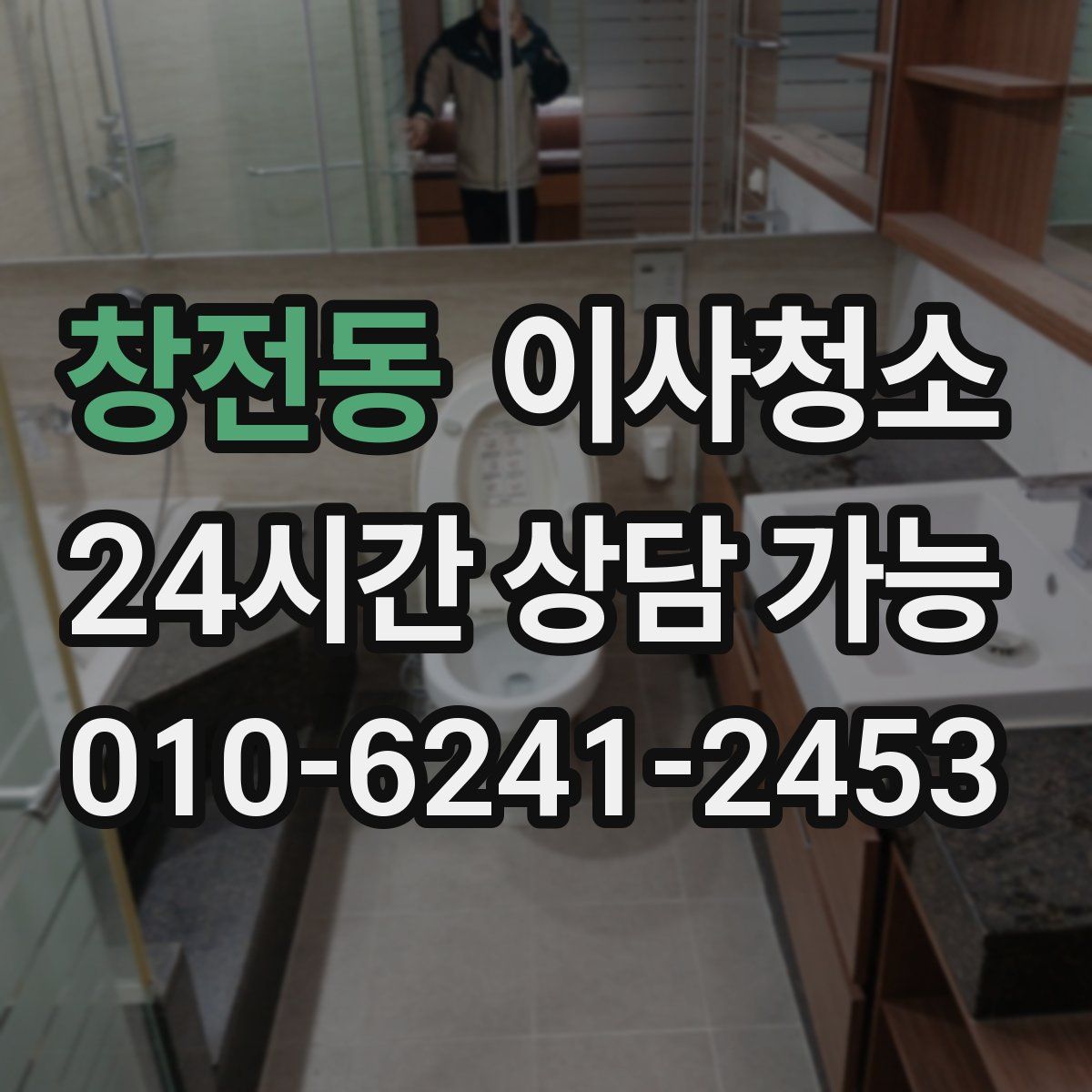 창전동 원룸청소