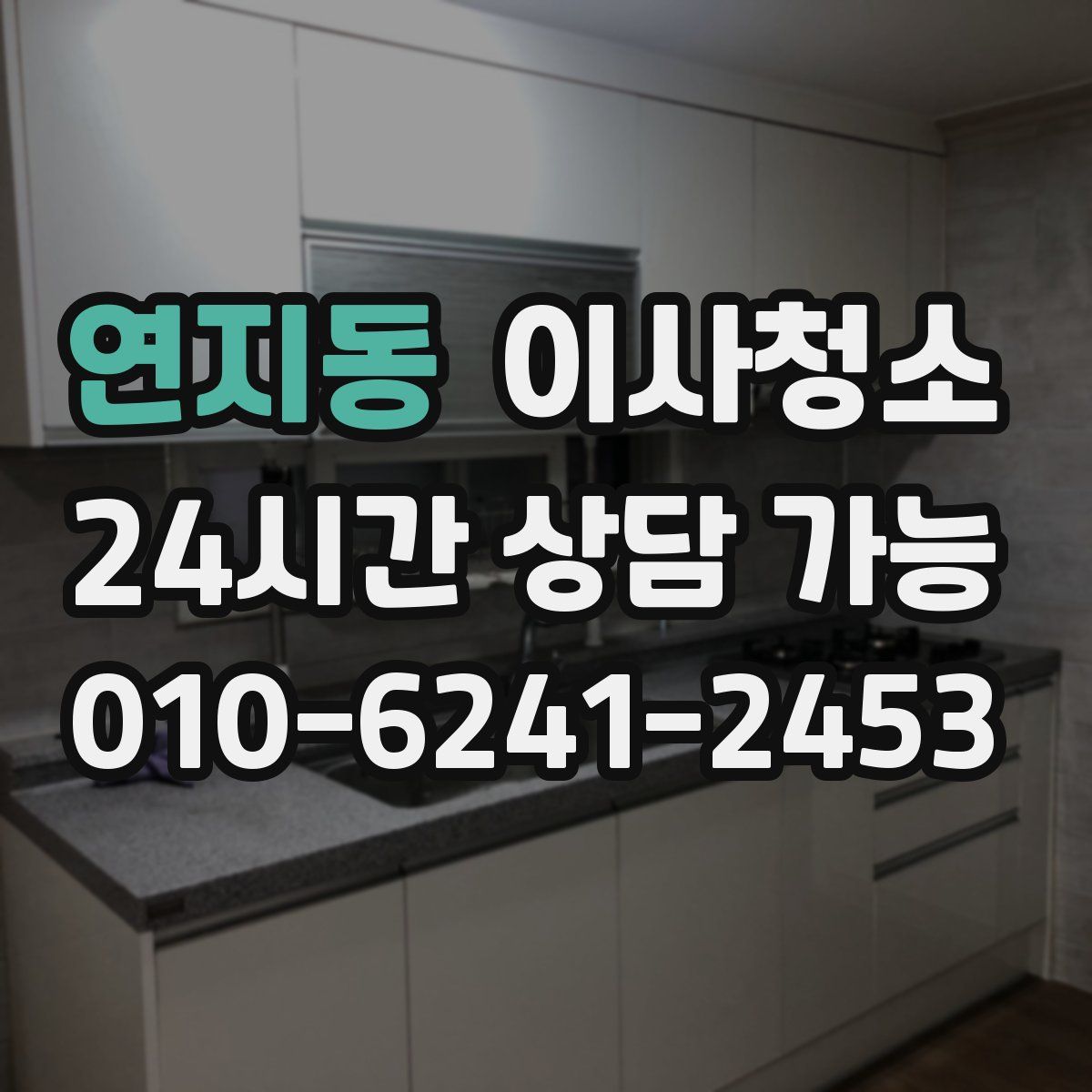 연지동 원룸청소