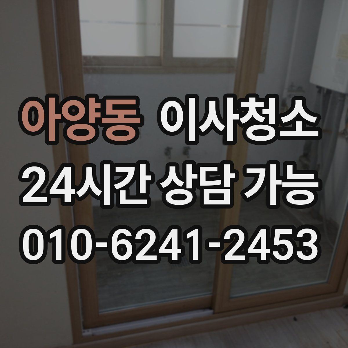 아양동 이사청소 주방 수전 주변 물때를 줄이는 마무리 팁