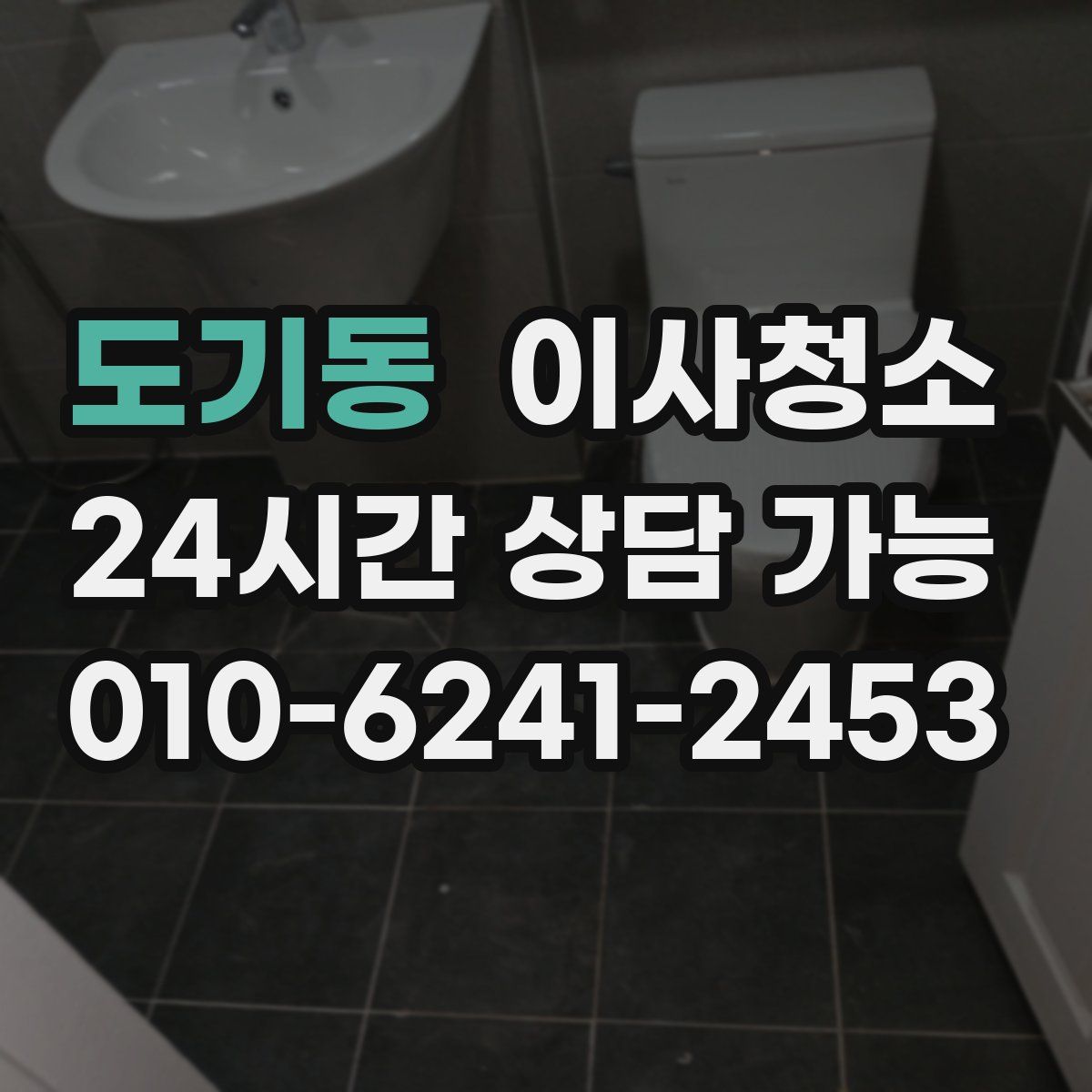 도기동 원룸청소