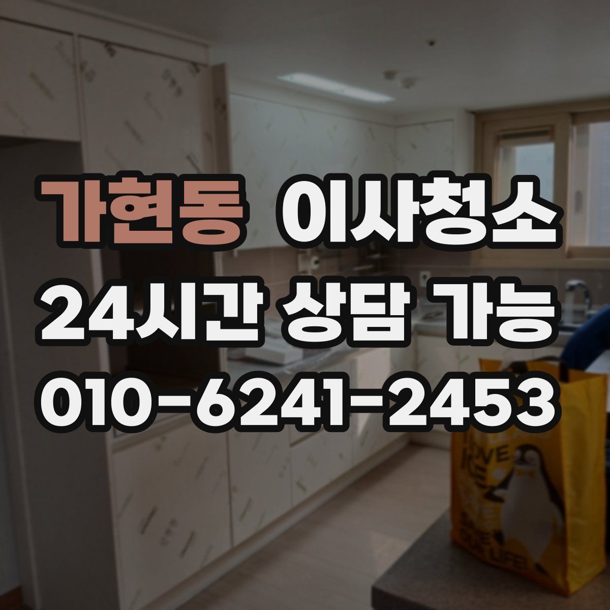 가현동 원룸청소