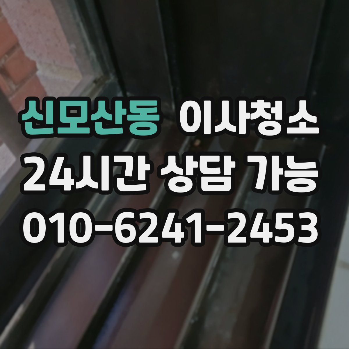 신모산동 원룸청소