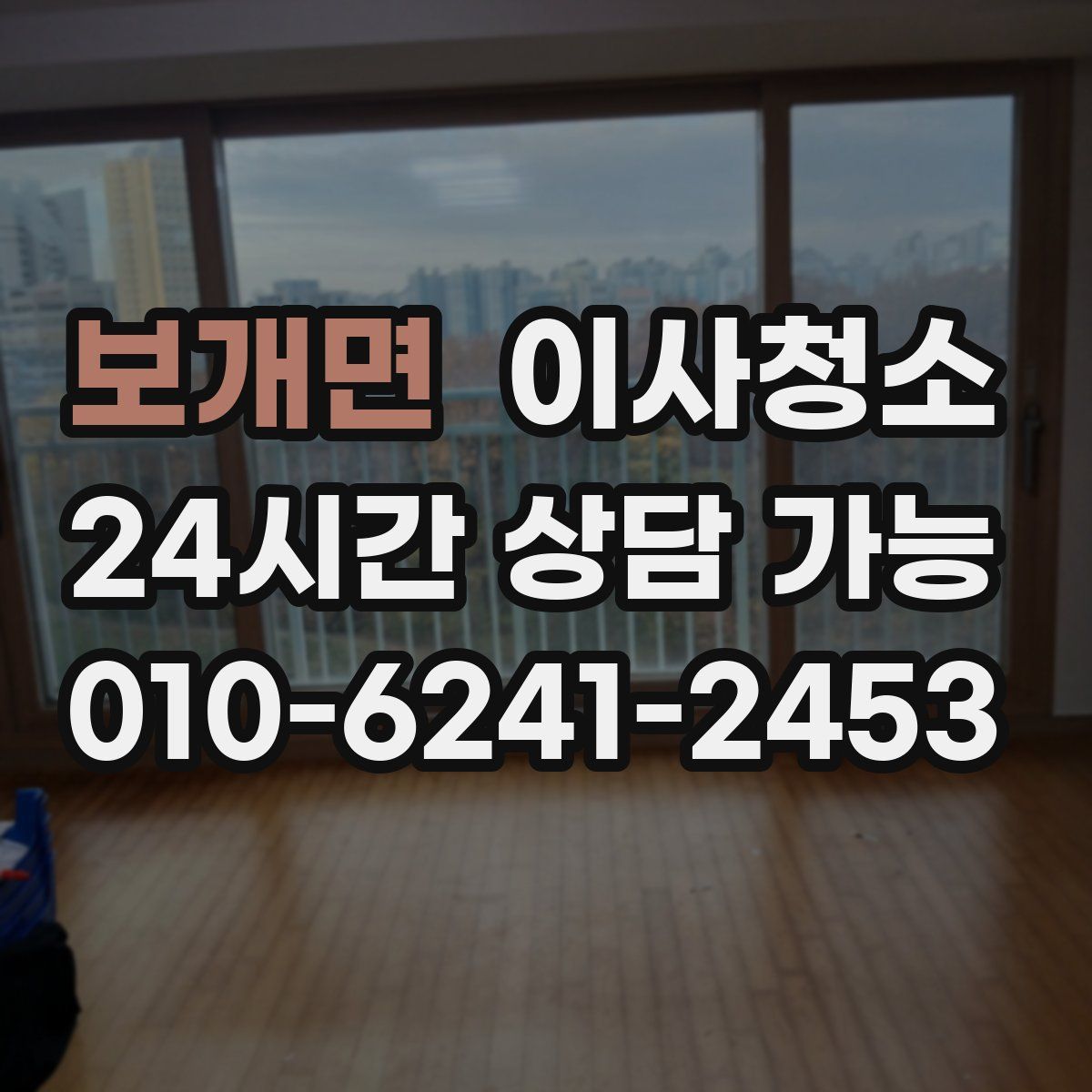 보개면 원룸청소