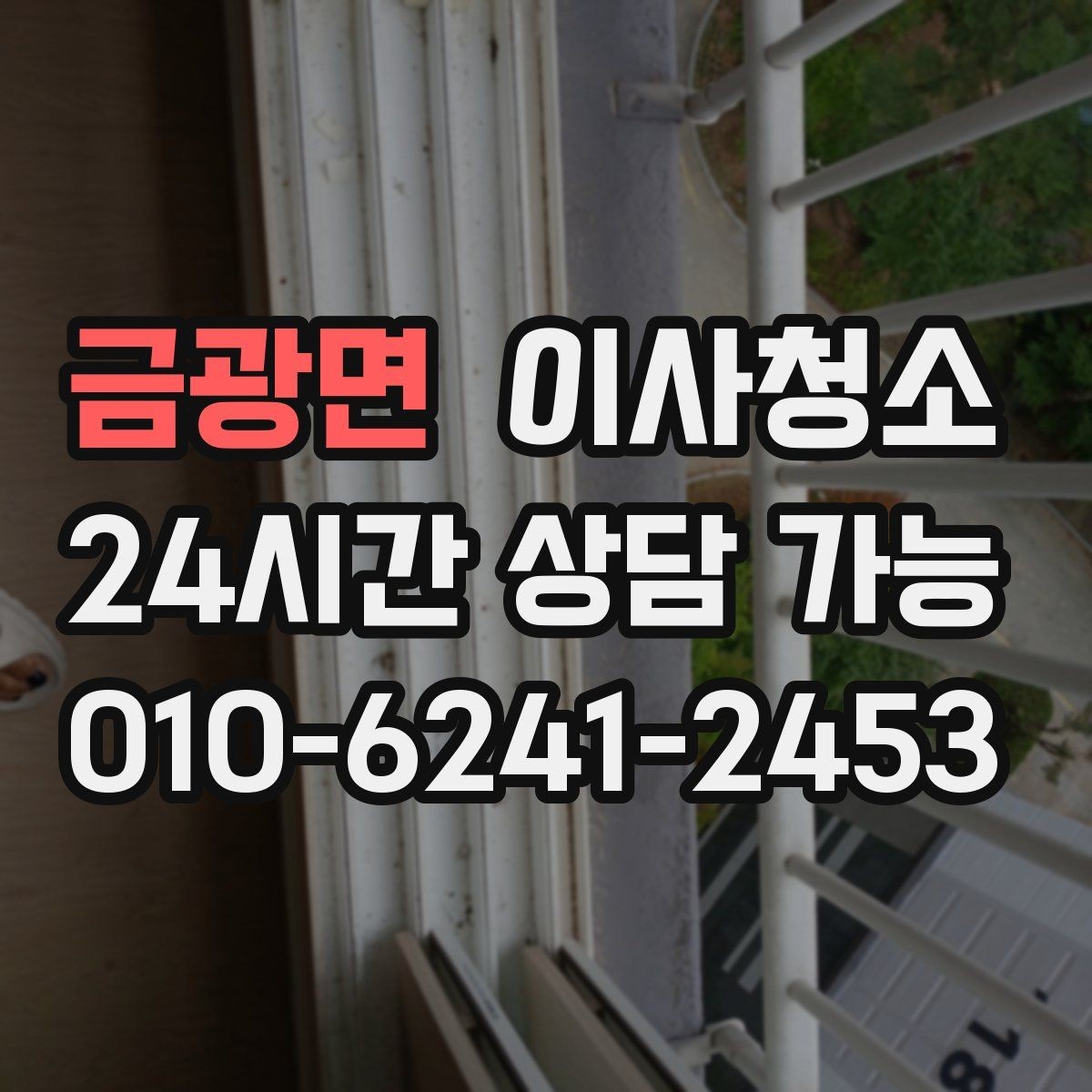 금광면 이사청소 환기만으로 부족할 때 정리 방법