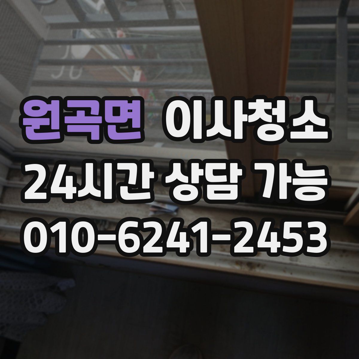 원곡면 원룸청소