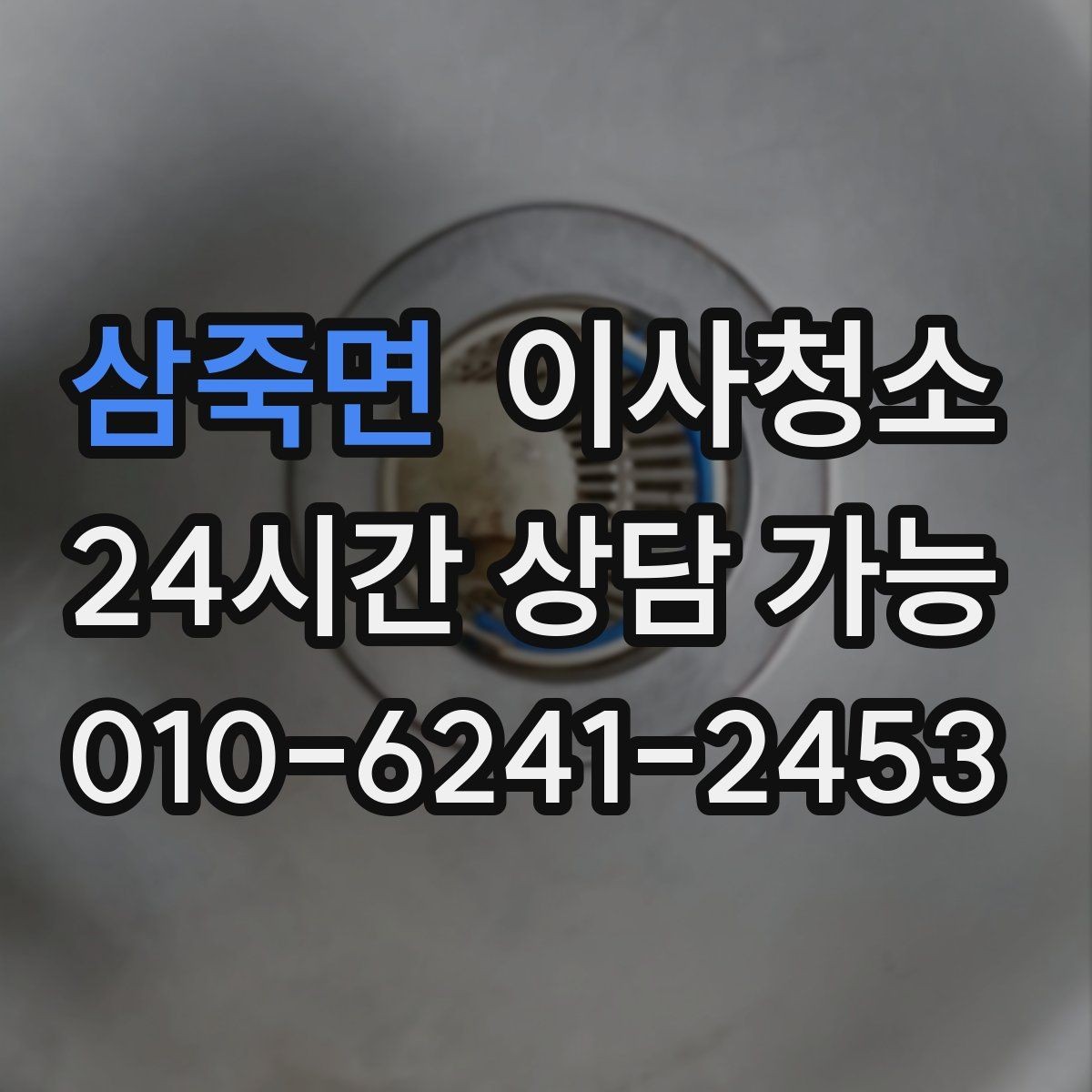 삼죽면 이사청소 냉장고 자석 자국과 얼룩 정리하는 요령