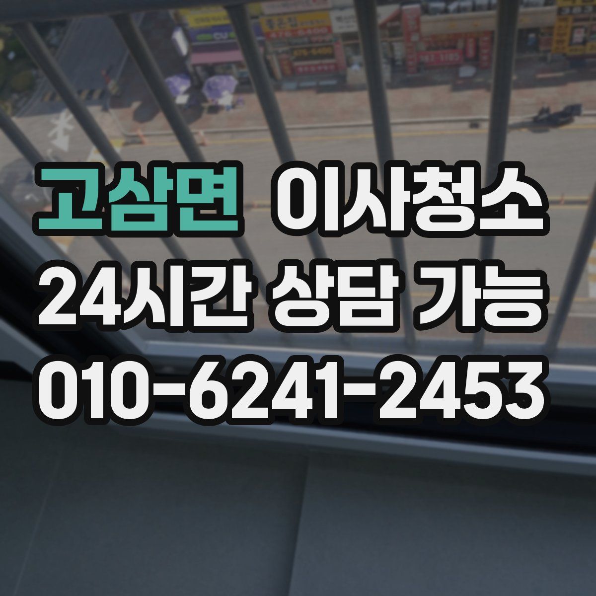 고삼면 원룸청소