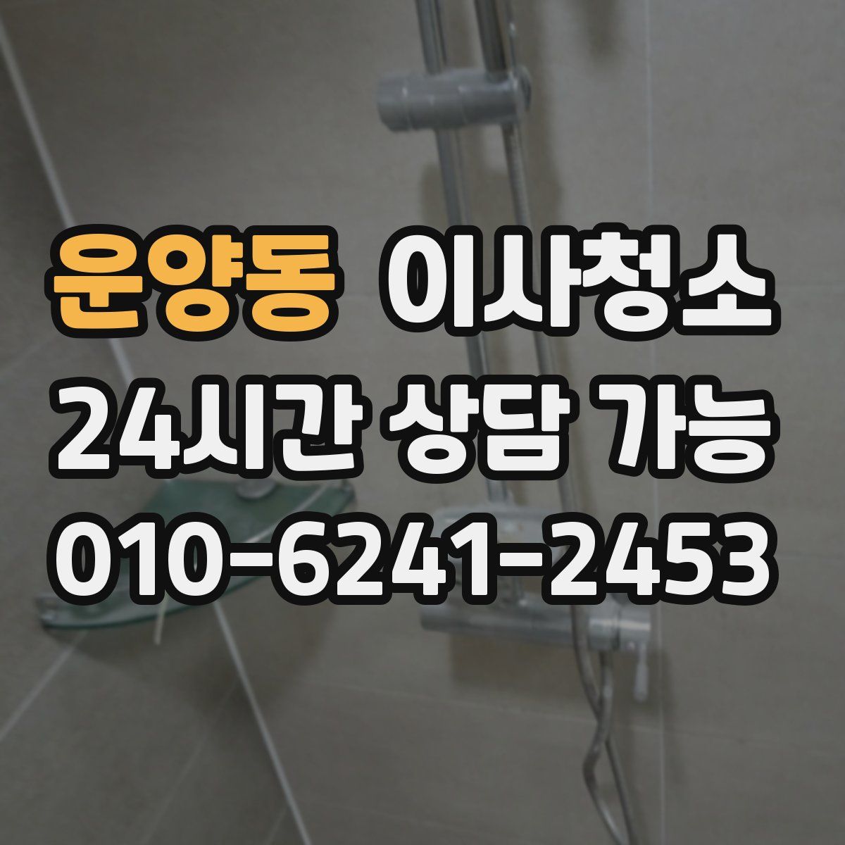 운양동 원룸청소