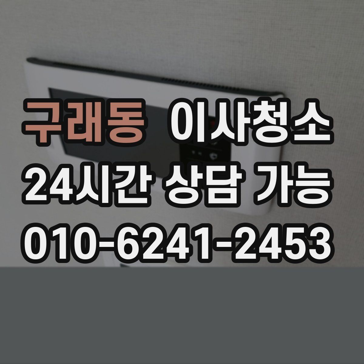 구래동 이사청소 주방 수납장 안쪽까지 정리하는 팁