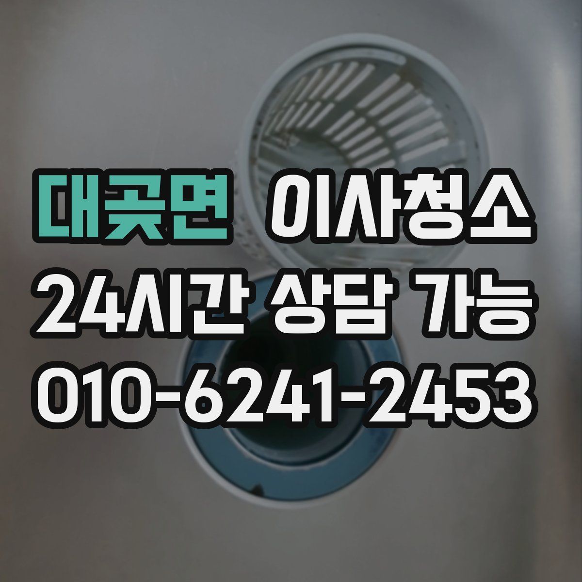 대곶면 원룸청소