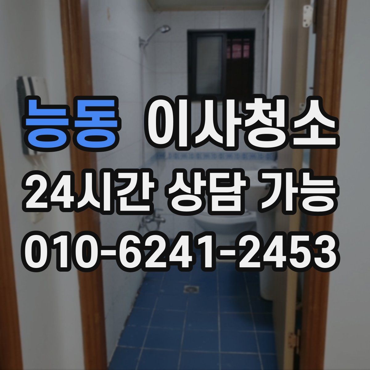 능동 이사청소 에어컨 주변 먼지 정리로 깔끔한 마무리