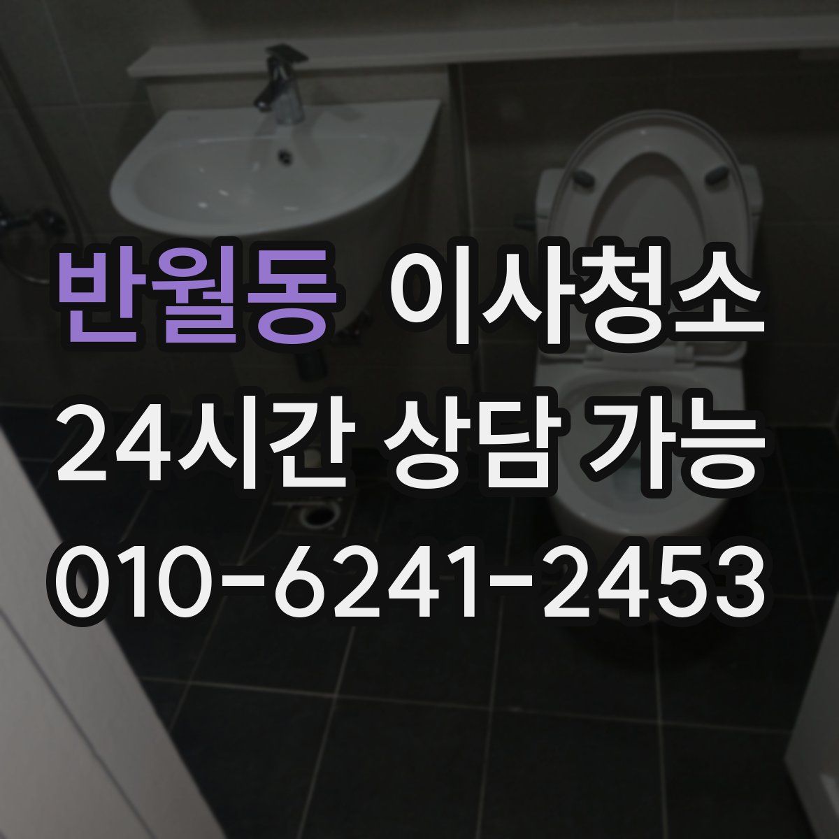 반월동 원룸청소