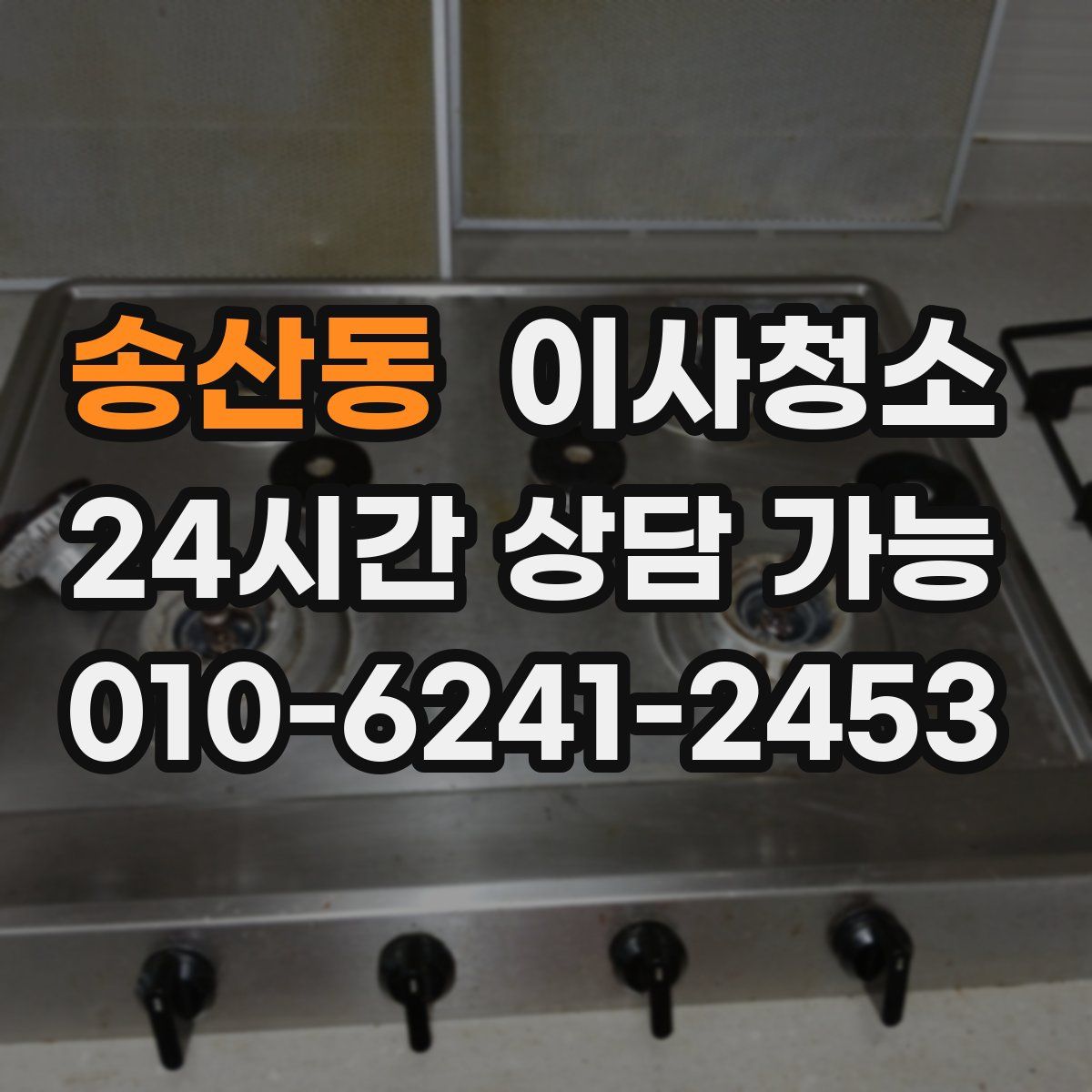 송산동 원룸청소