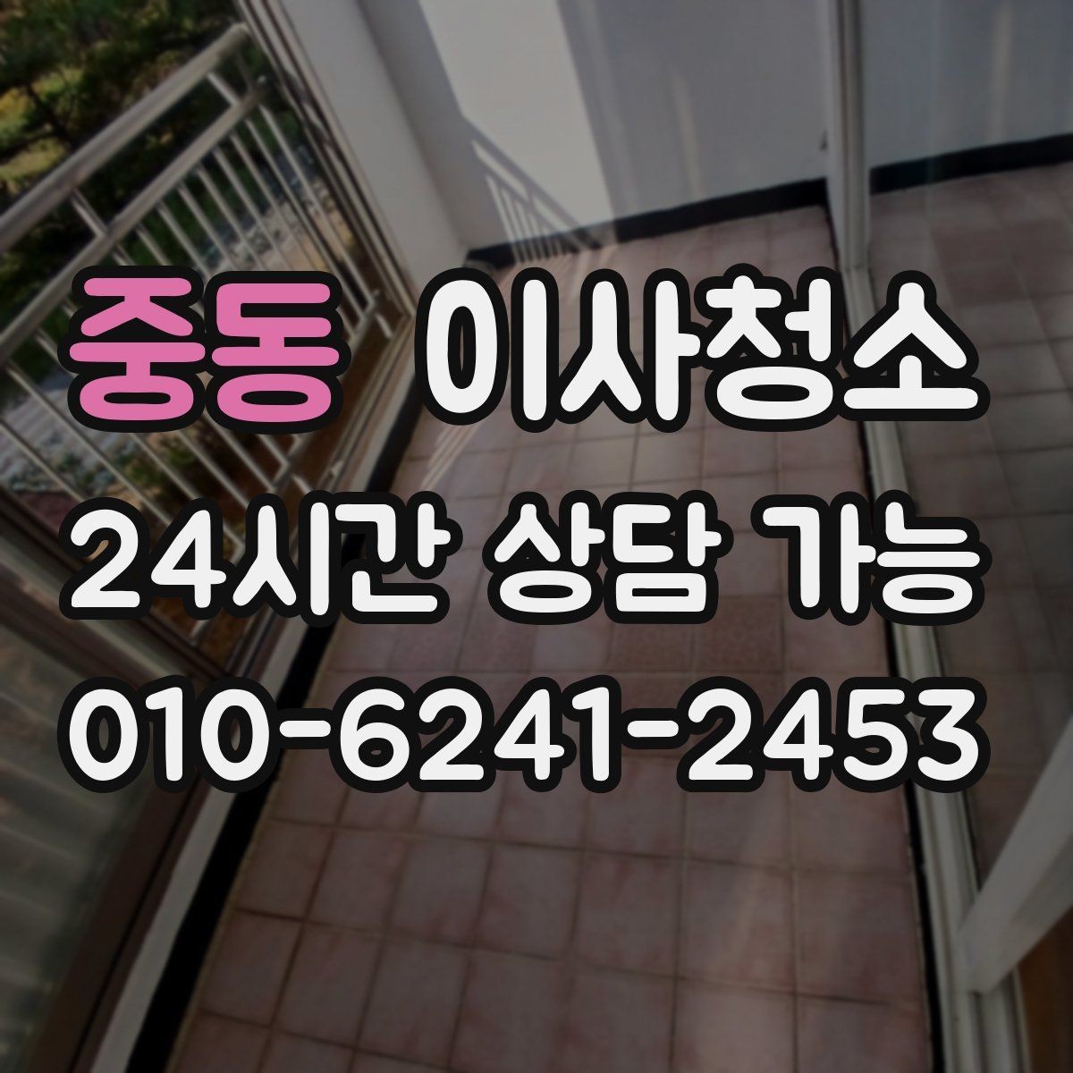 중동 이사청소 수납장 문 안쪽 먼지 정리 포인트