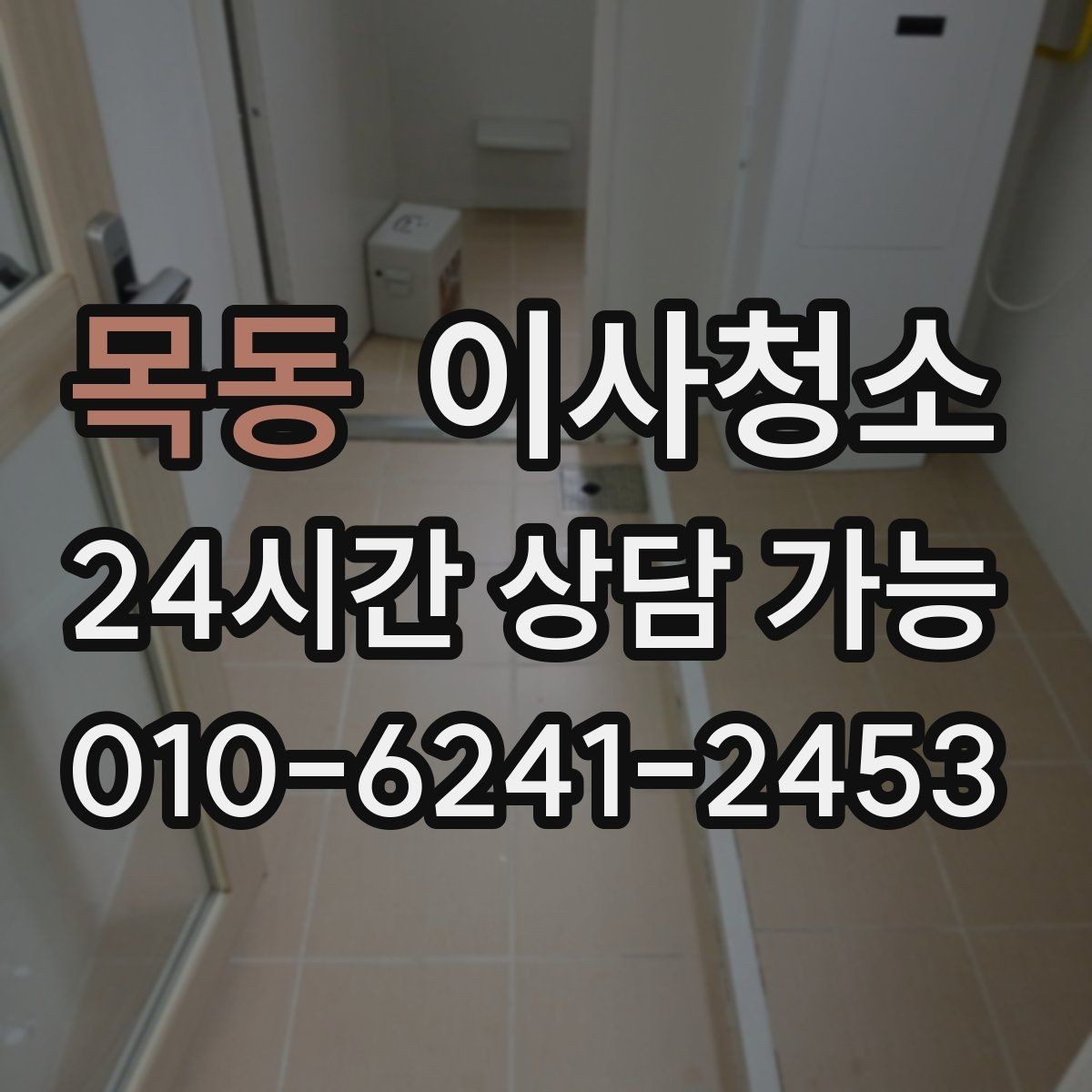 목동 이사청소 수전 물때 흔적 줄이는 관리 포인트