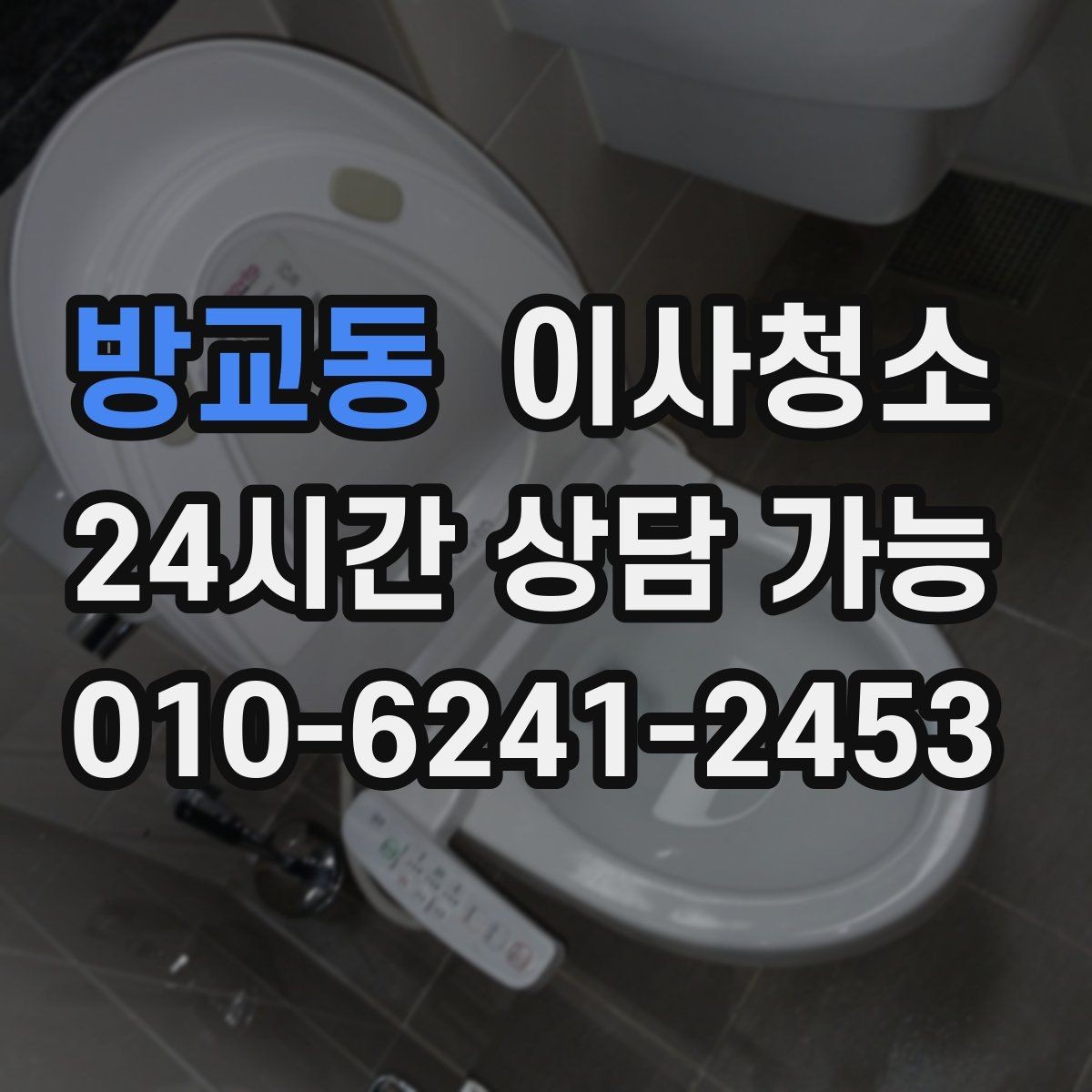 방교동 이사청소 주방 상하부장 내부부터 정리하기
