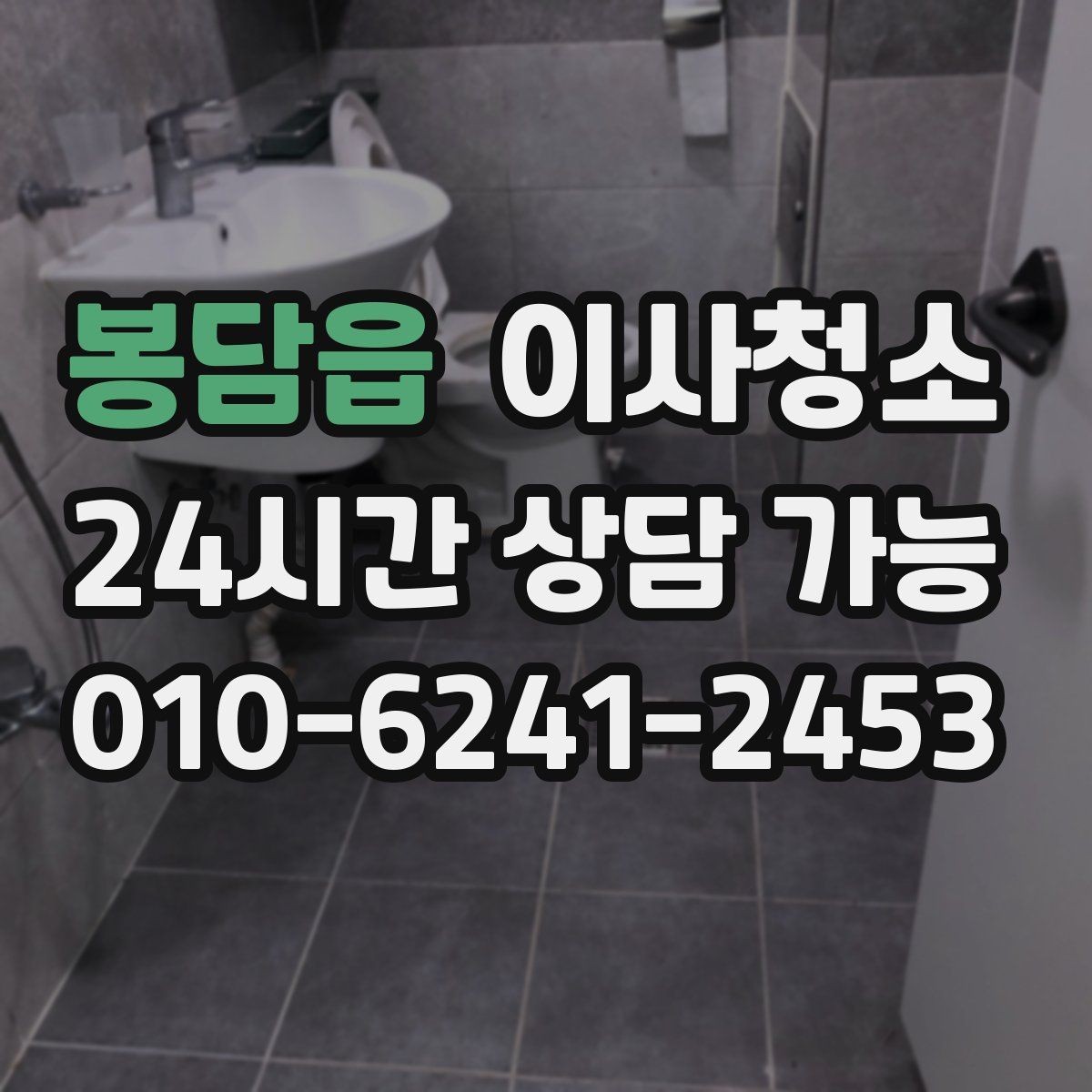 봉담읍 이사청소 이사 후 반복 청소 줄이는 핵심