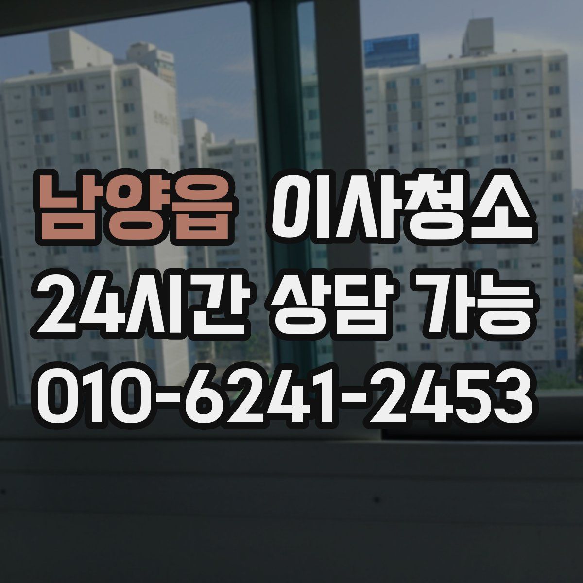 남양읍 원룸청소