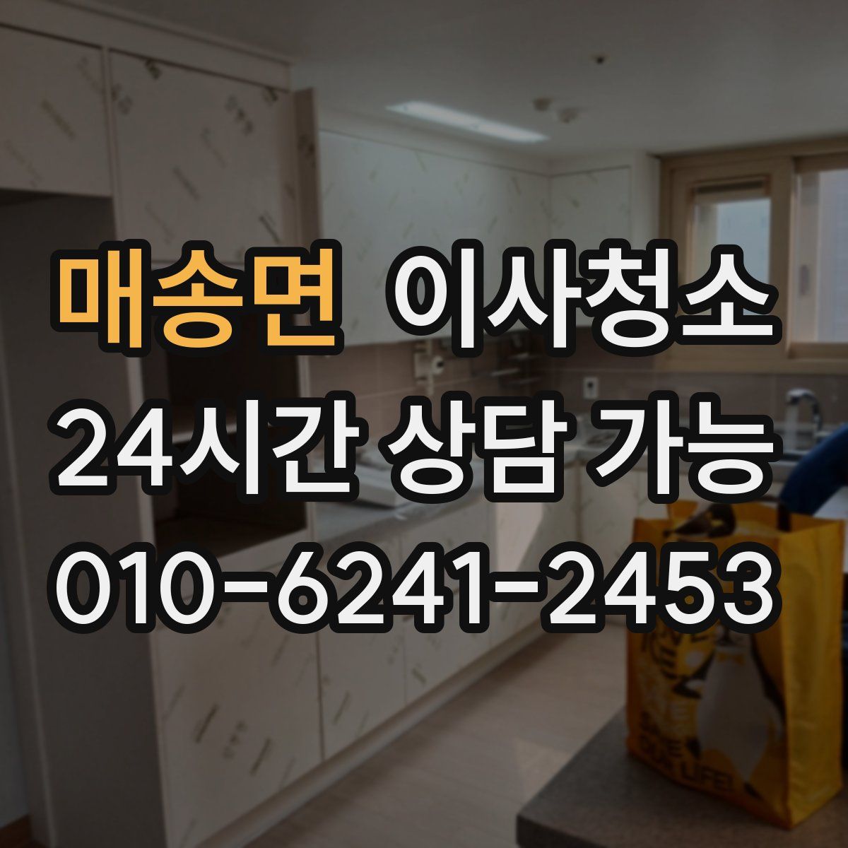 매송면 원룸청소