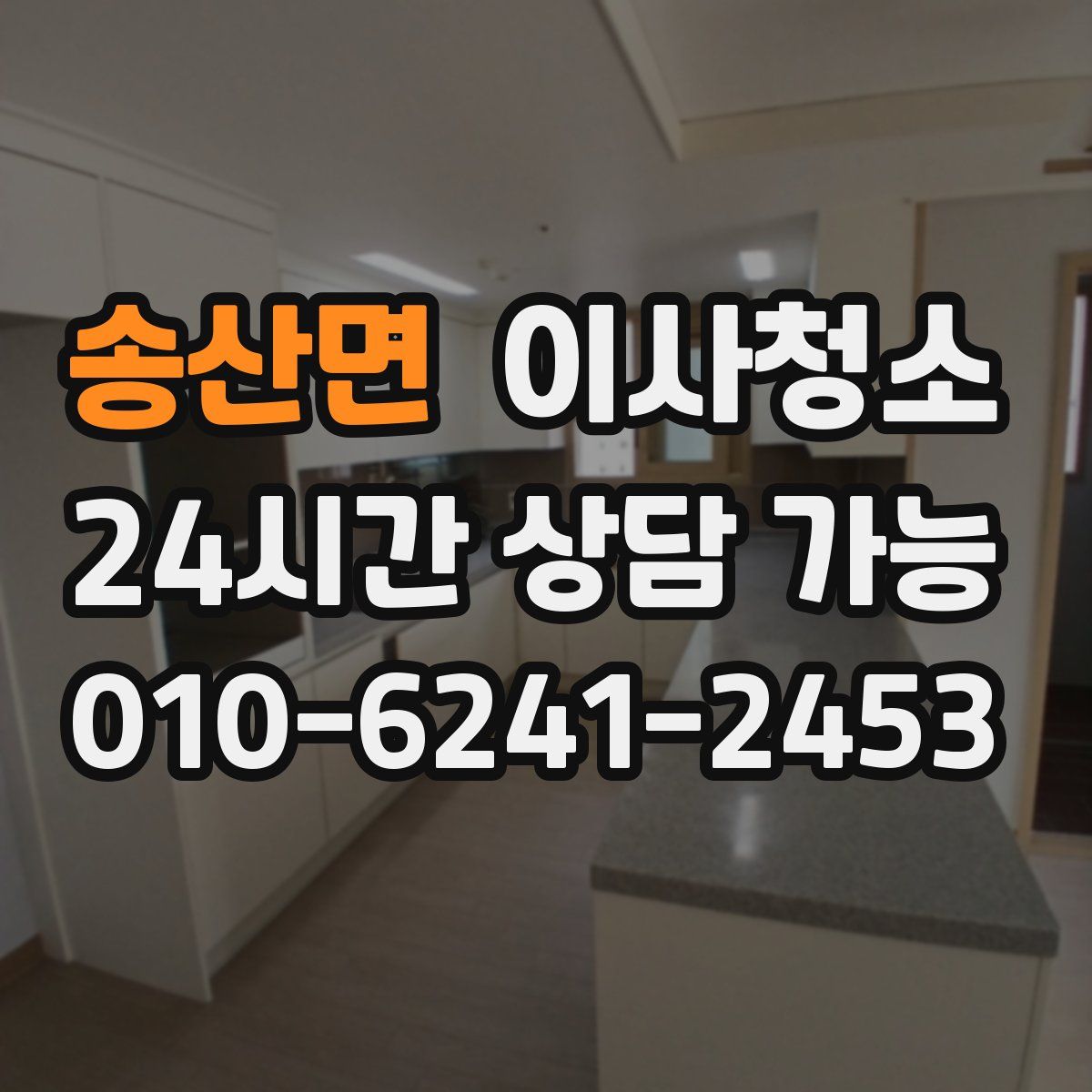 송산면 원룸청소