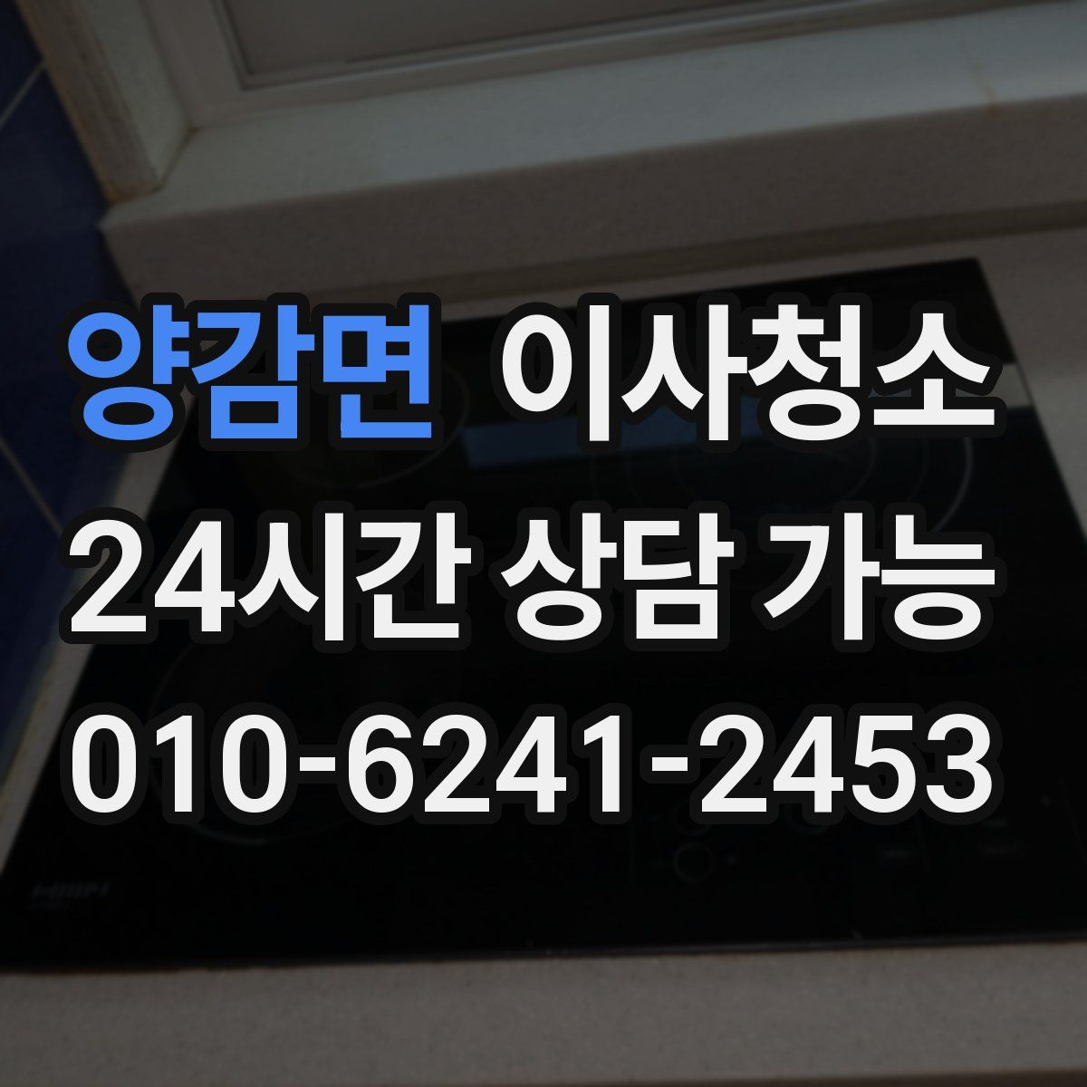 양감면 원룸청소