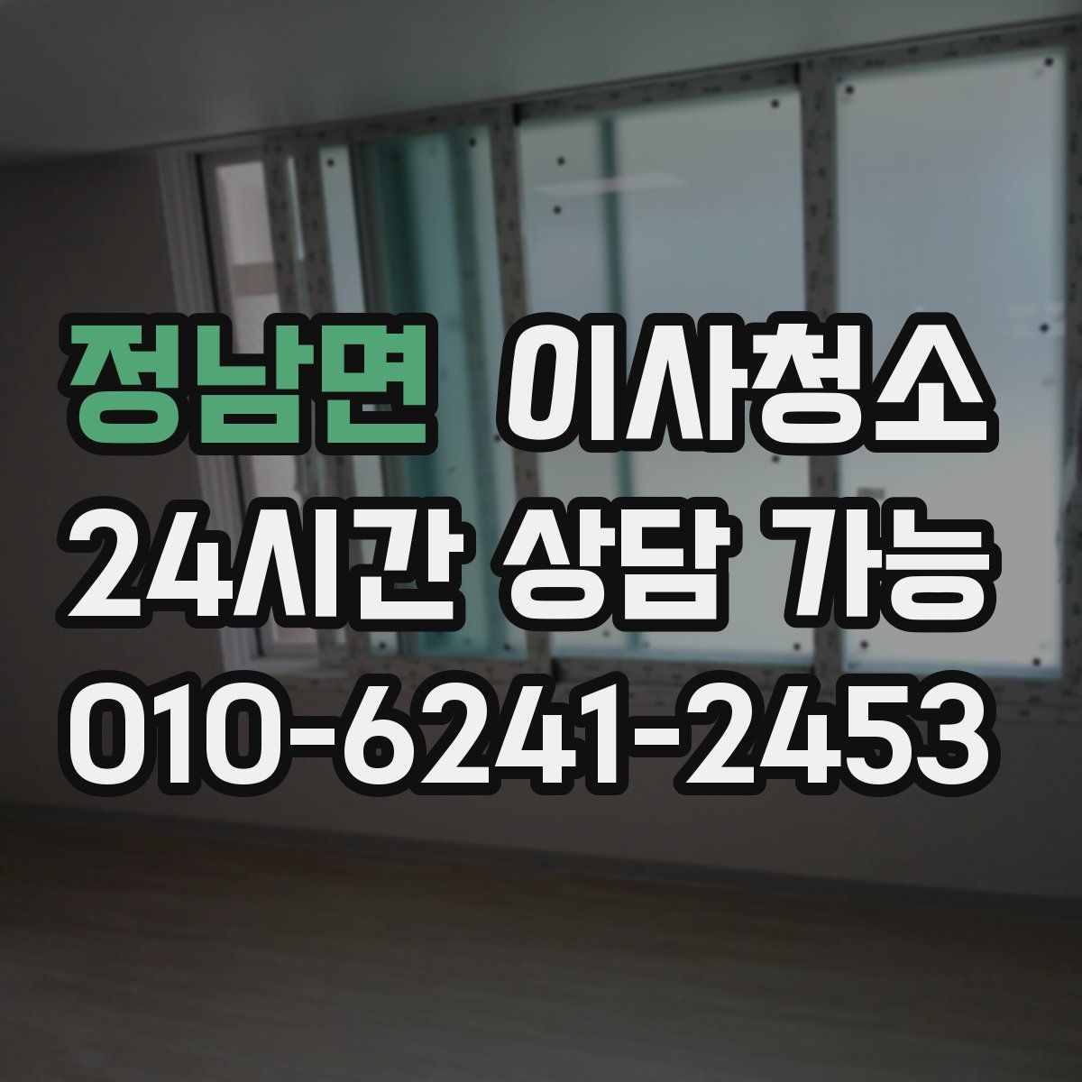 정남면 원룸청소