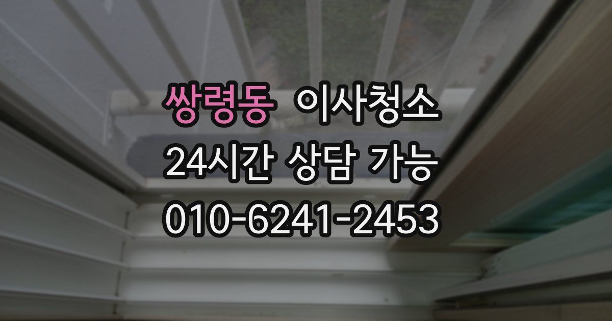 쌍령동 입주청소