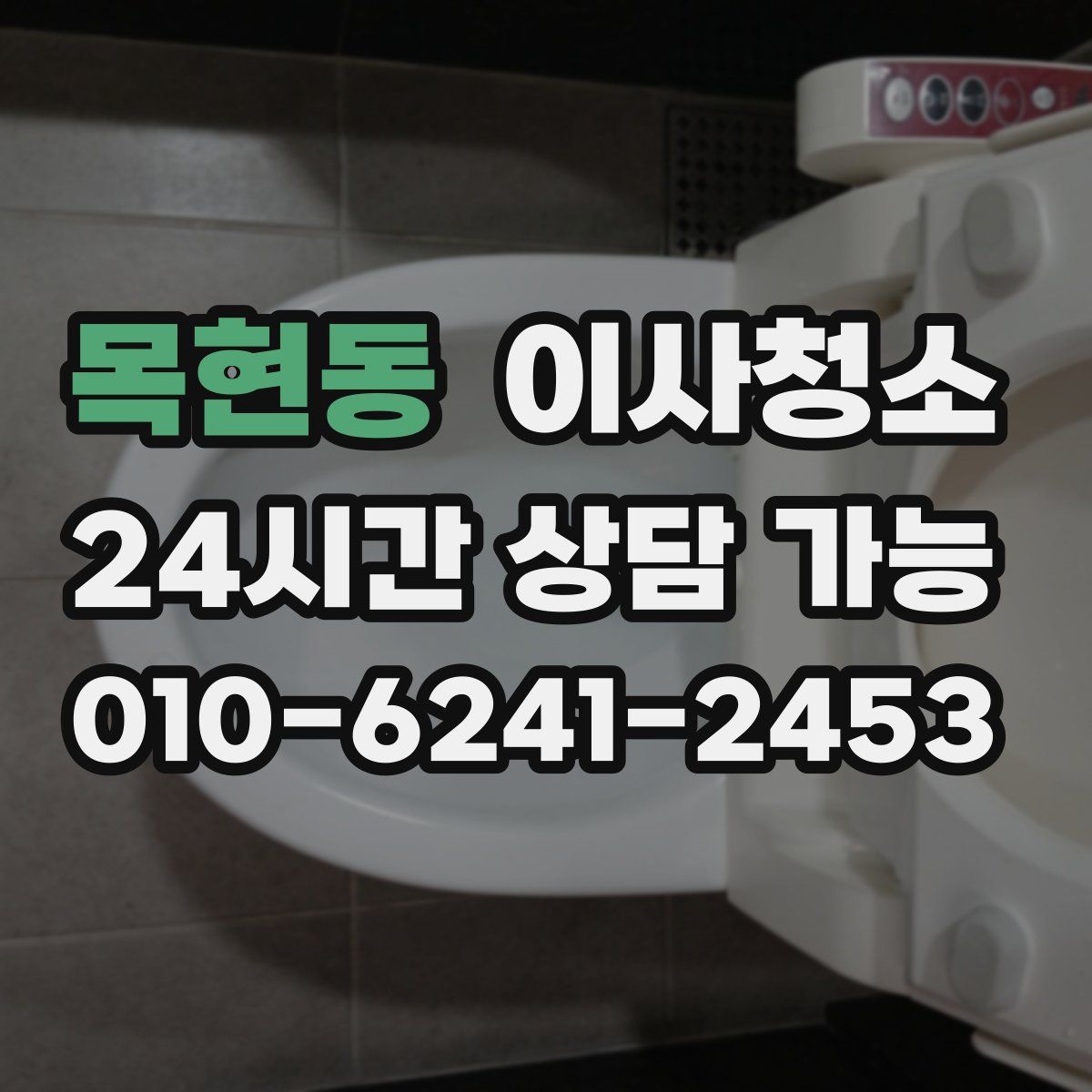 목현동 원룸청소