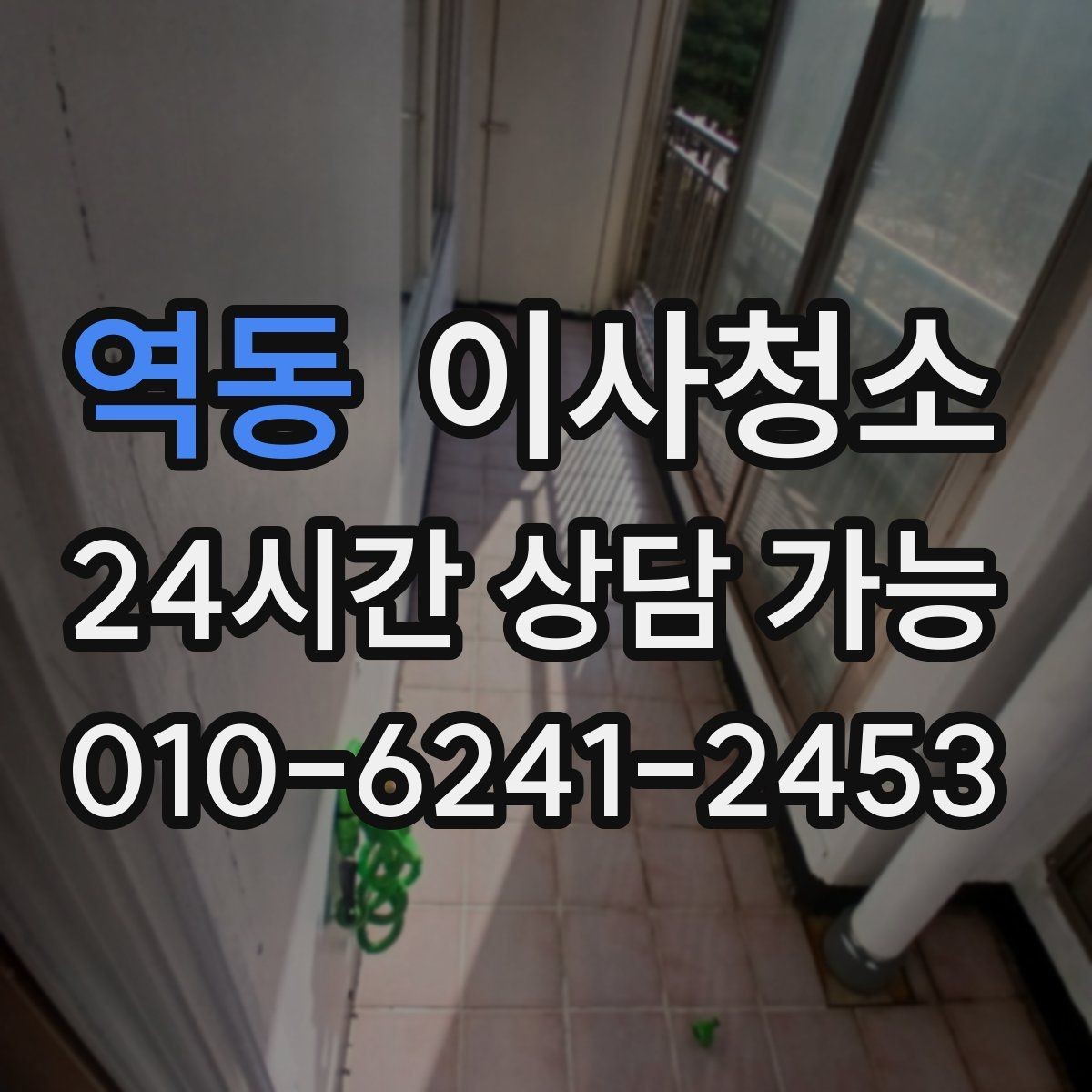 역동 이사청소 마무리 후 주방 관리 팁