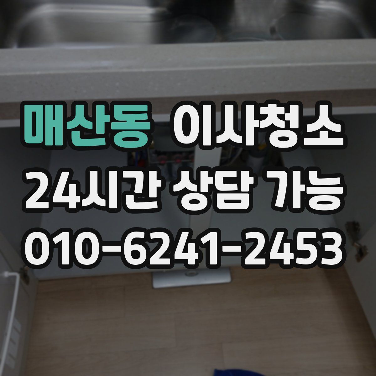 매산동 원룸청소