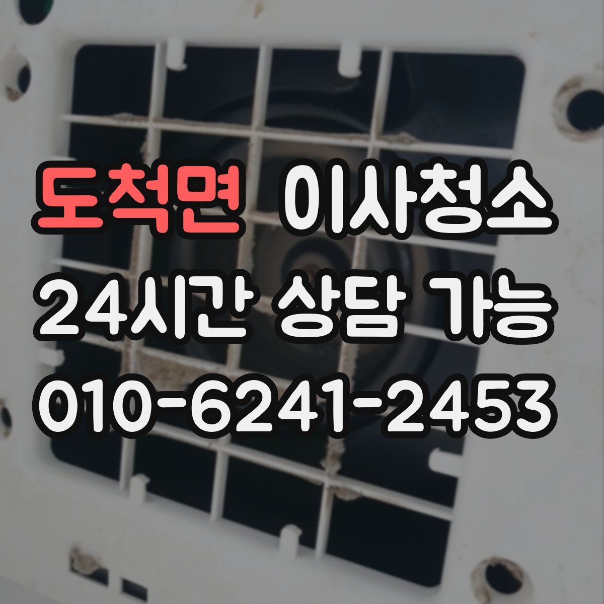 도척면 원룸청소