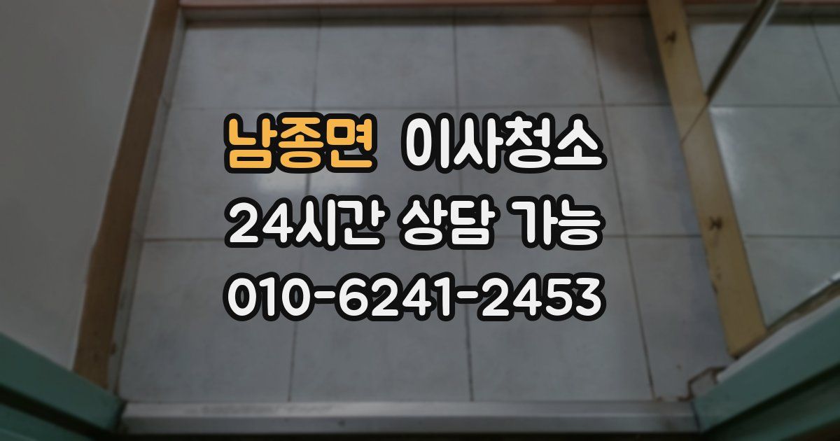 남종면 입주청소