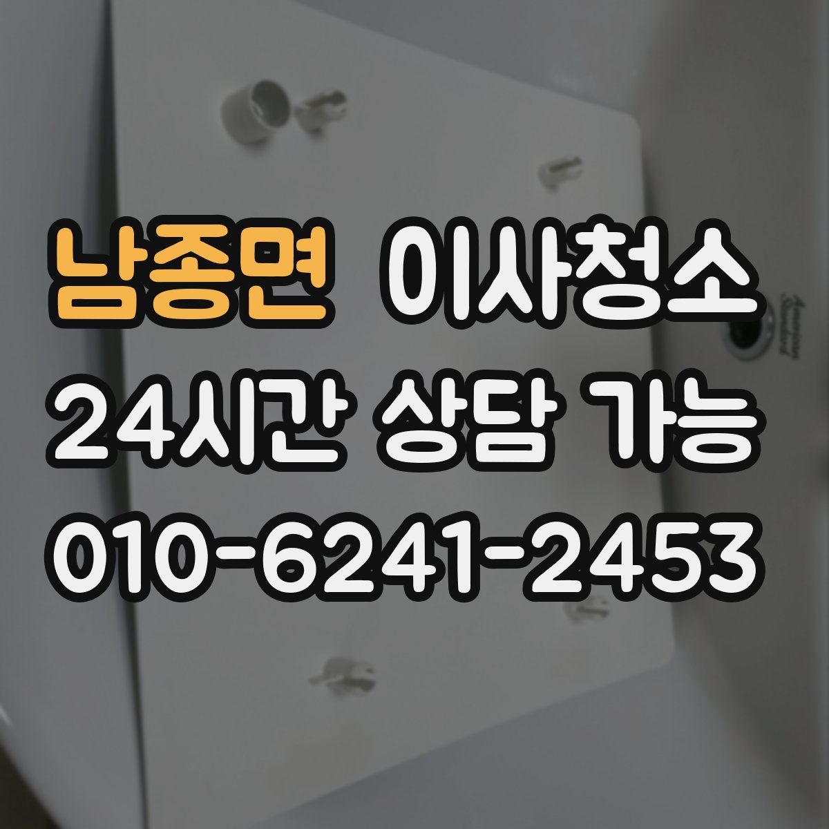 남종면 원룸청소