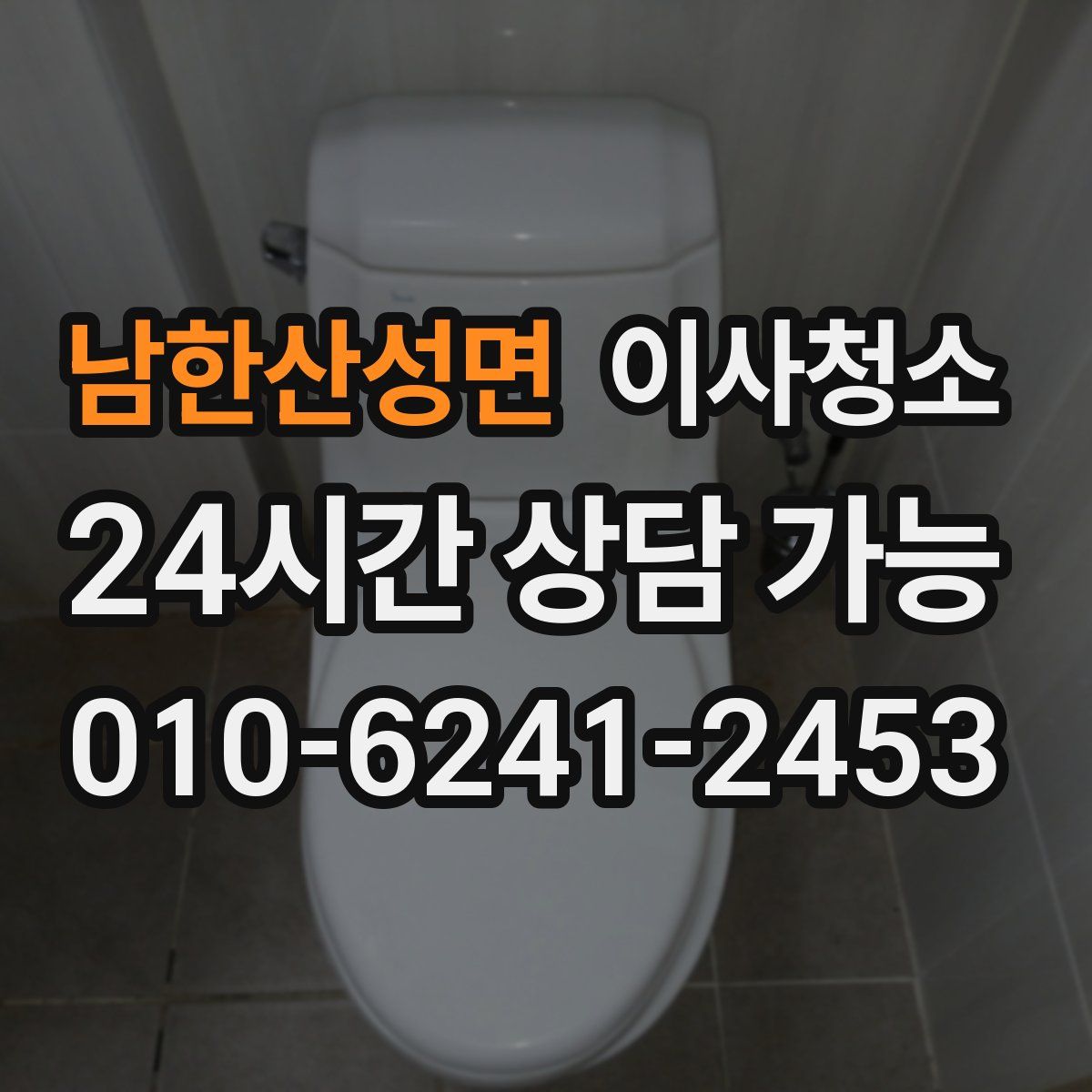 남한산성면 원룸청소