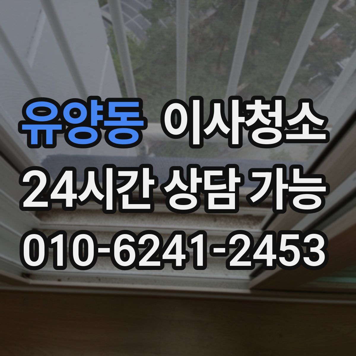 유양동 원룸청소