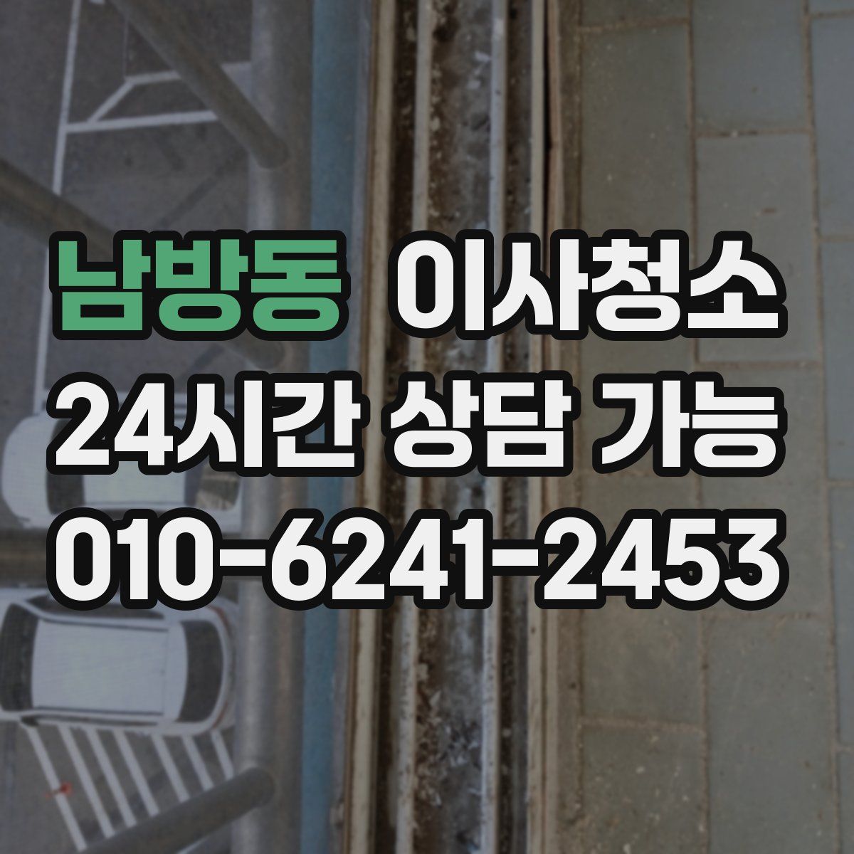 남방동 원룸청소