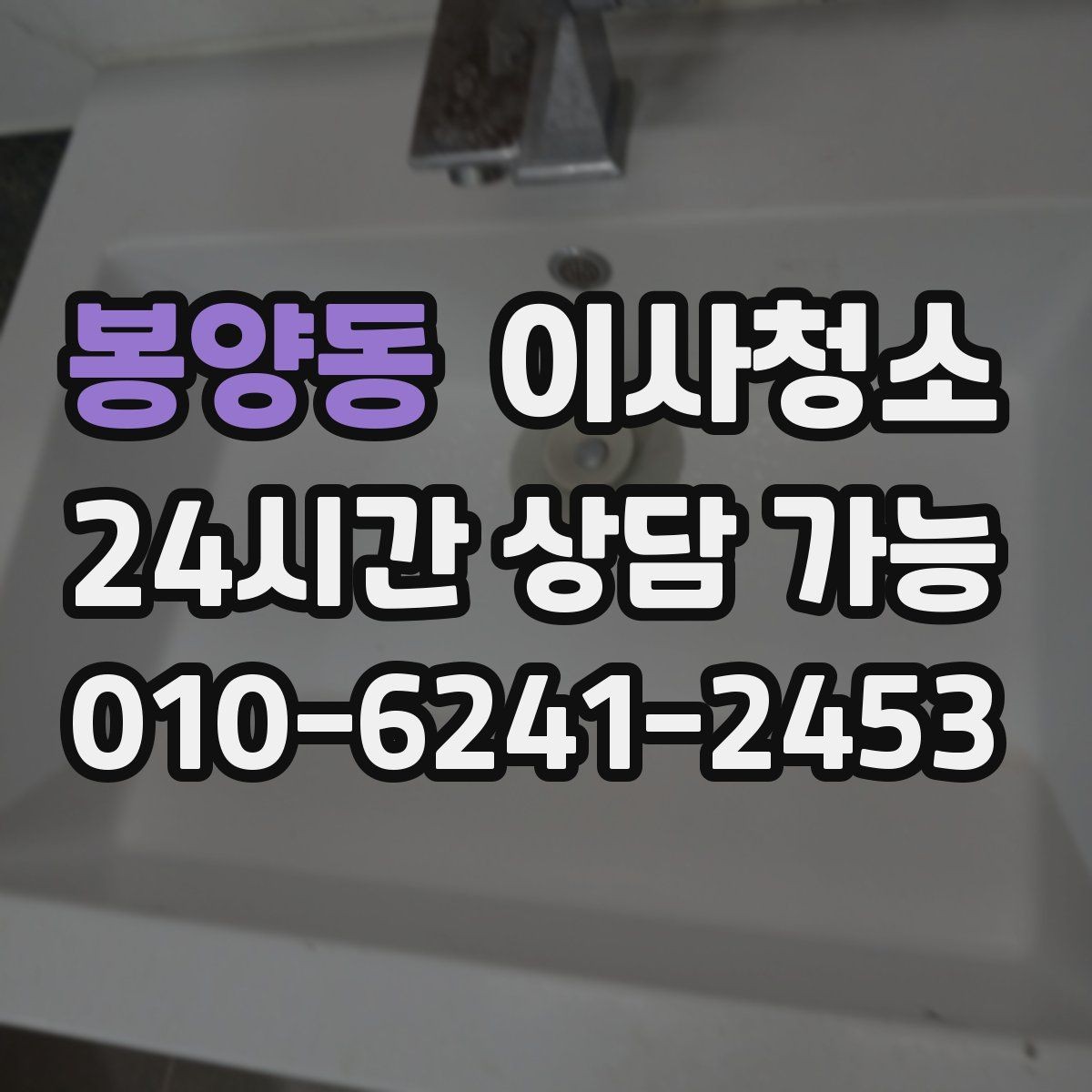 봉양동 이사청소 아파트 구조별로 먼저 챙길 곳