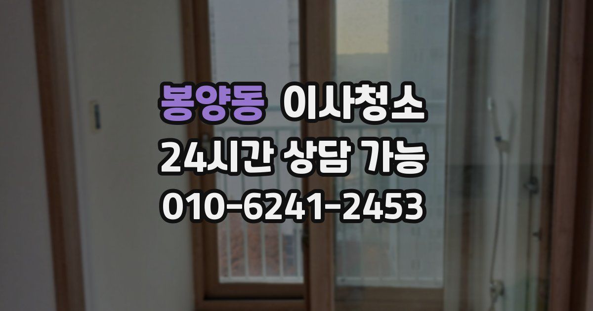 봉양동 입주청소