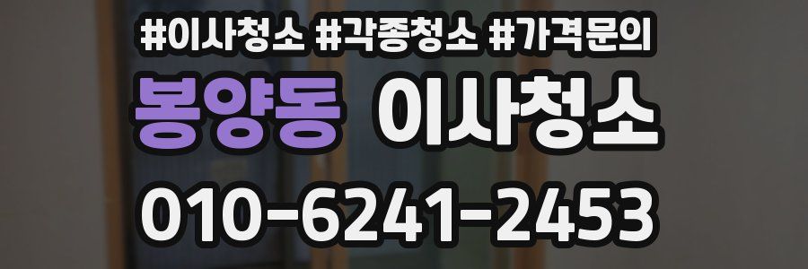 봉양동 이사청소