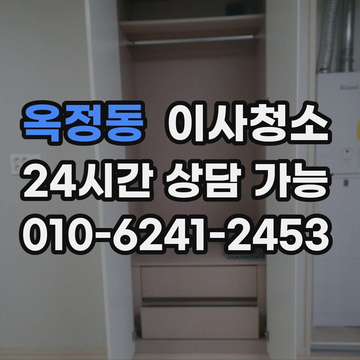 옥정동 원룸청소