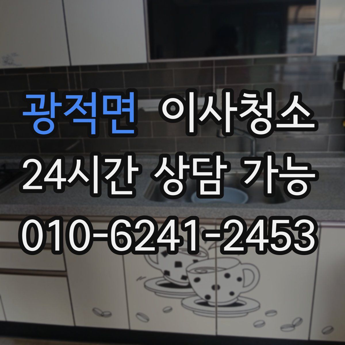 광적면 원룸청소
