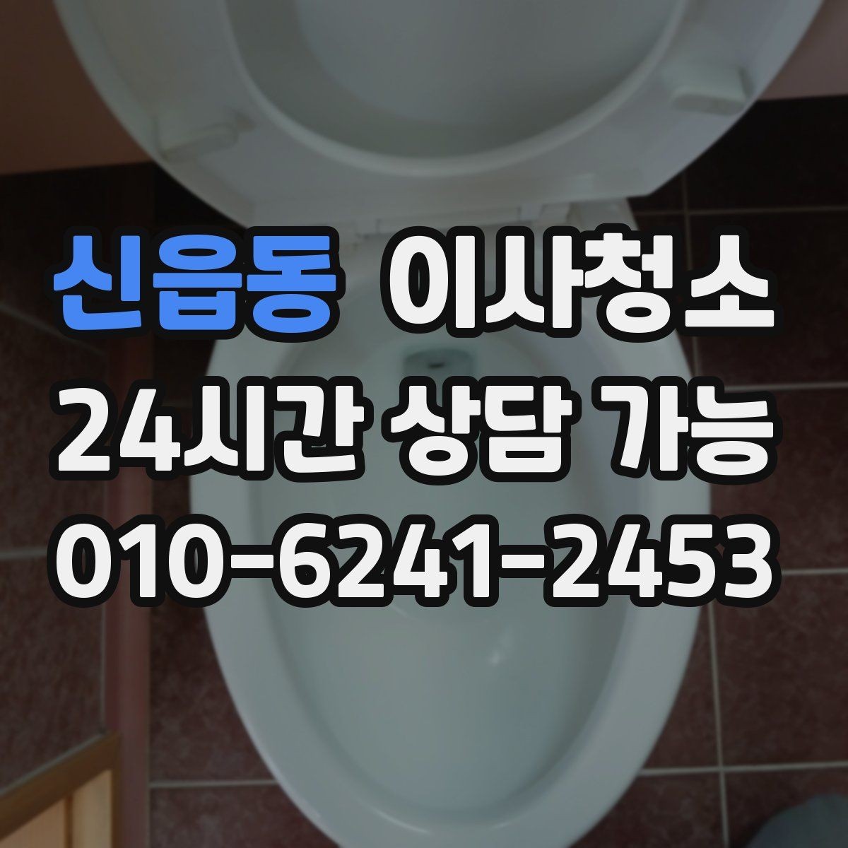 신읍동 이사청소 신축이라도 필요한 이유 정리