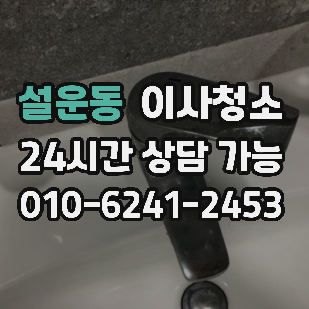 설운동 원룸청소