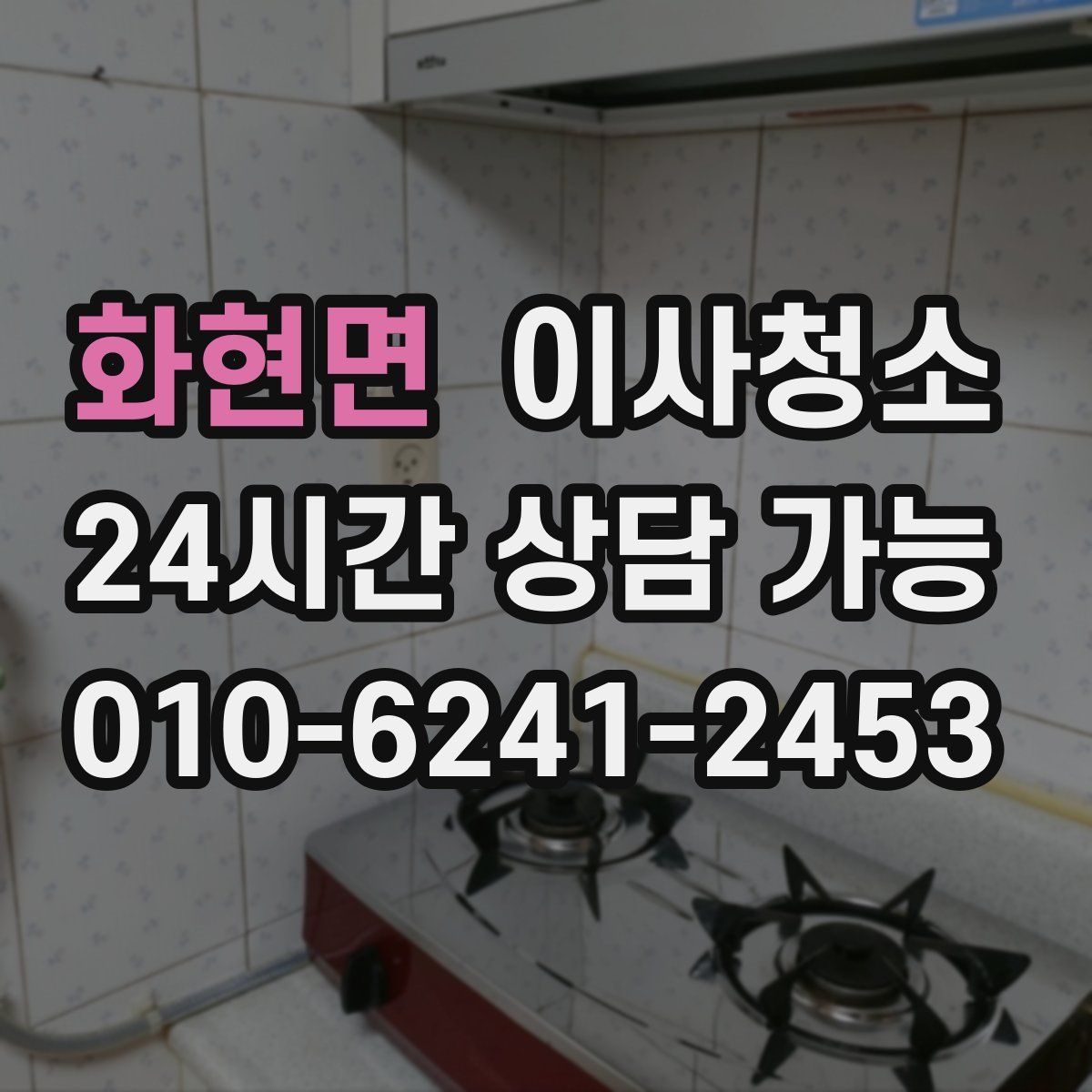 화현면 원룸청소