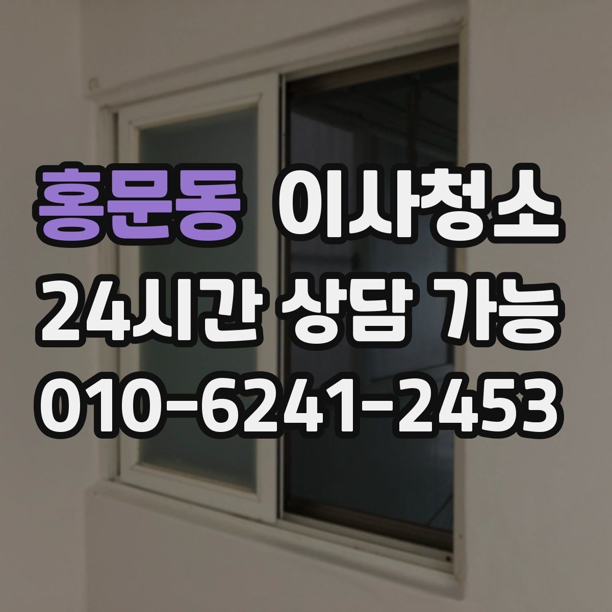홍문동 이사청소 퇴거 전 마음 편한 마무리 방법