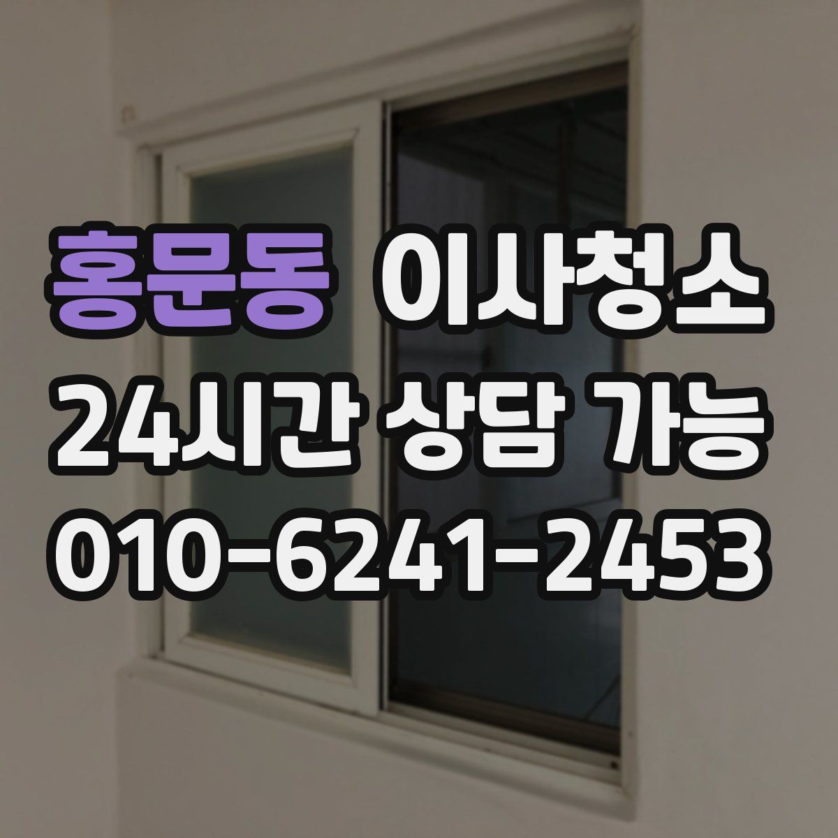 홍문동 원룸청소