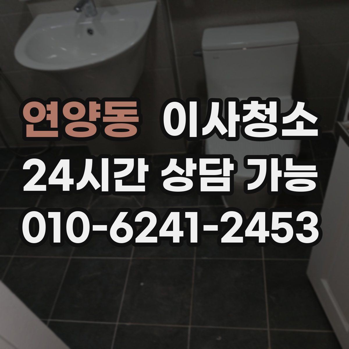 연양동 이사청소 욕실 선반 주변 물자국 정리로 깔끔하게