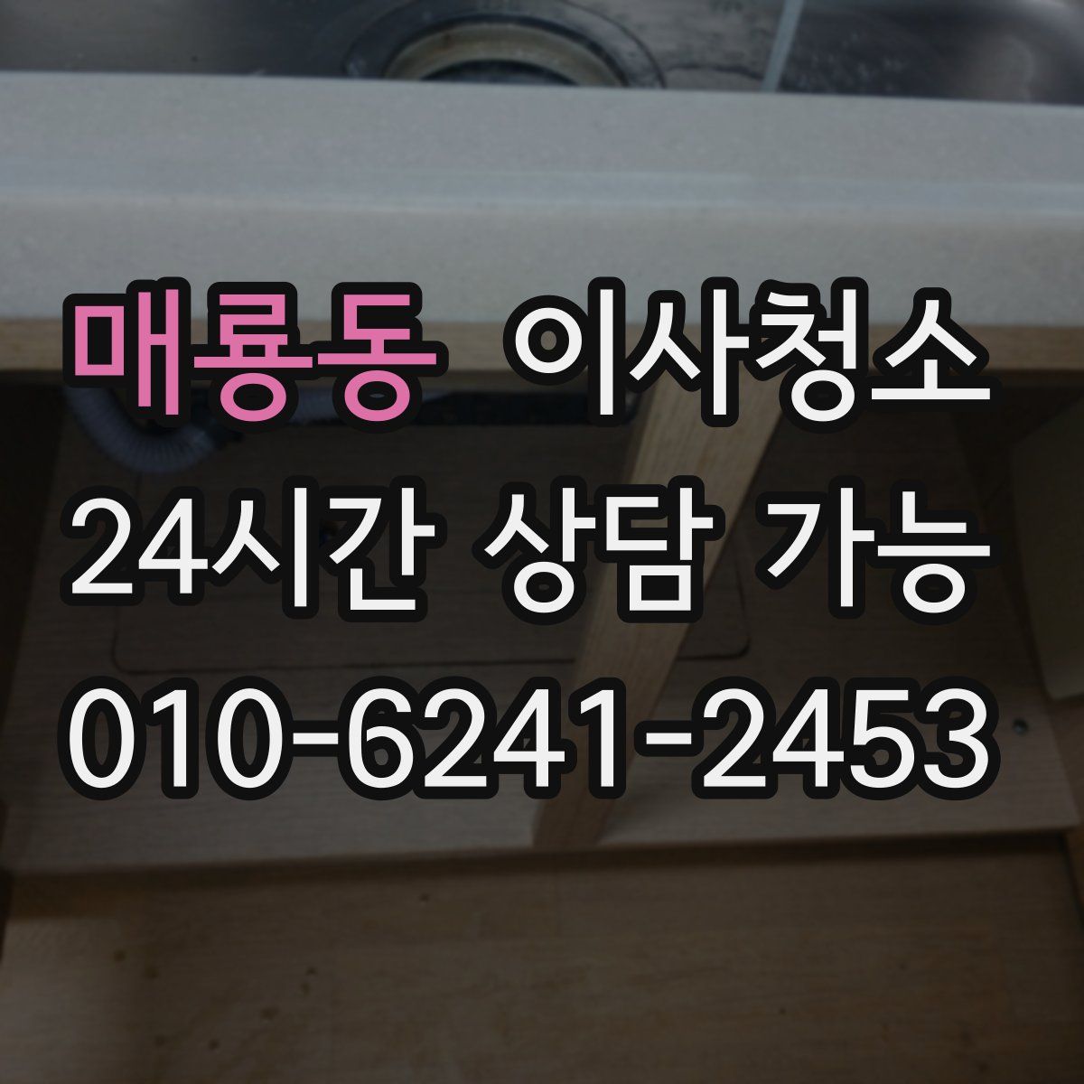 매룡동 원룸청소